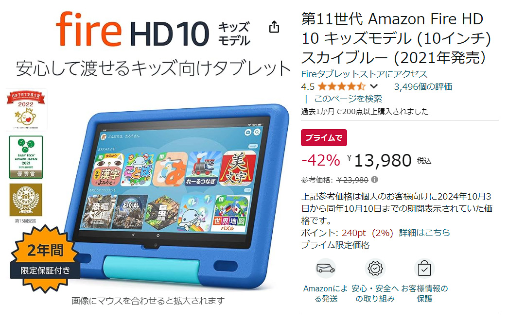 AmazonでFire HD 10 キッズモデルのセール