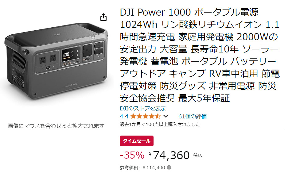AmazonでDJI Power 1000のタイムセール