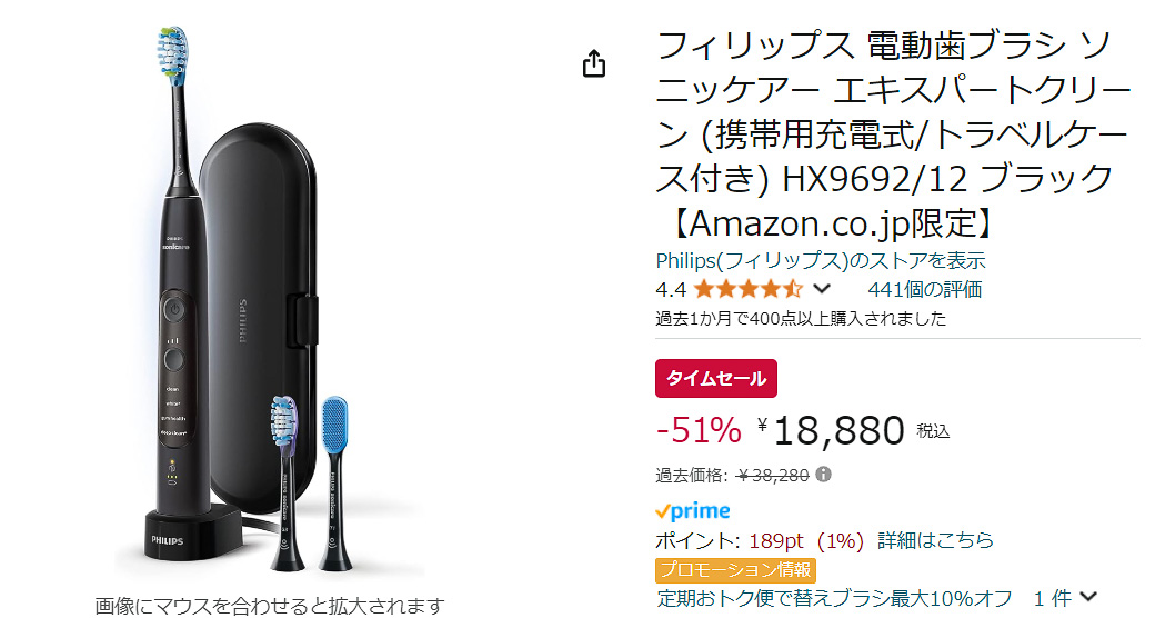 Amazonでフィリップスの携帯用ソニッケアーのタイムセール