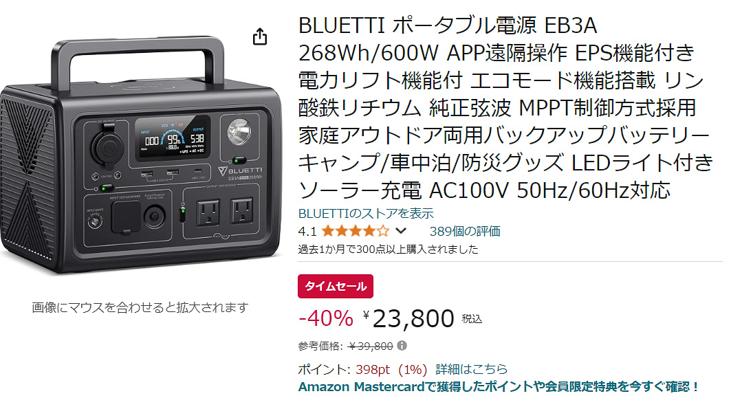 AmazonでBLUETTI EB3Aのタイムセール