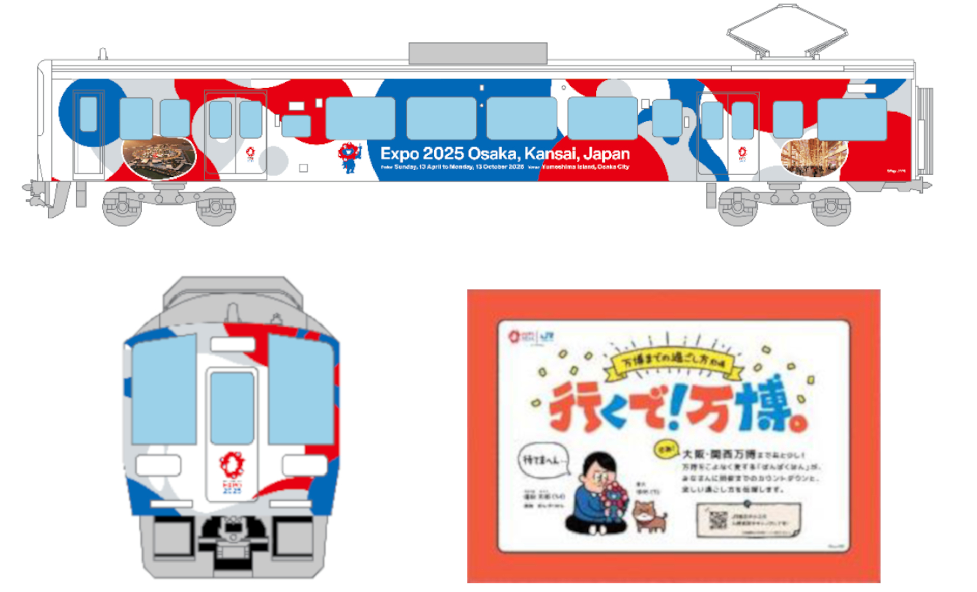 大阪・関西万博ラッピング列車が岡山エリアで運行開始