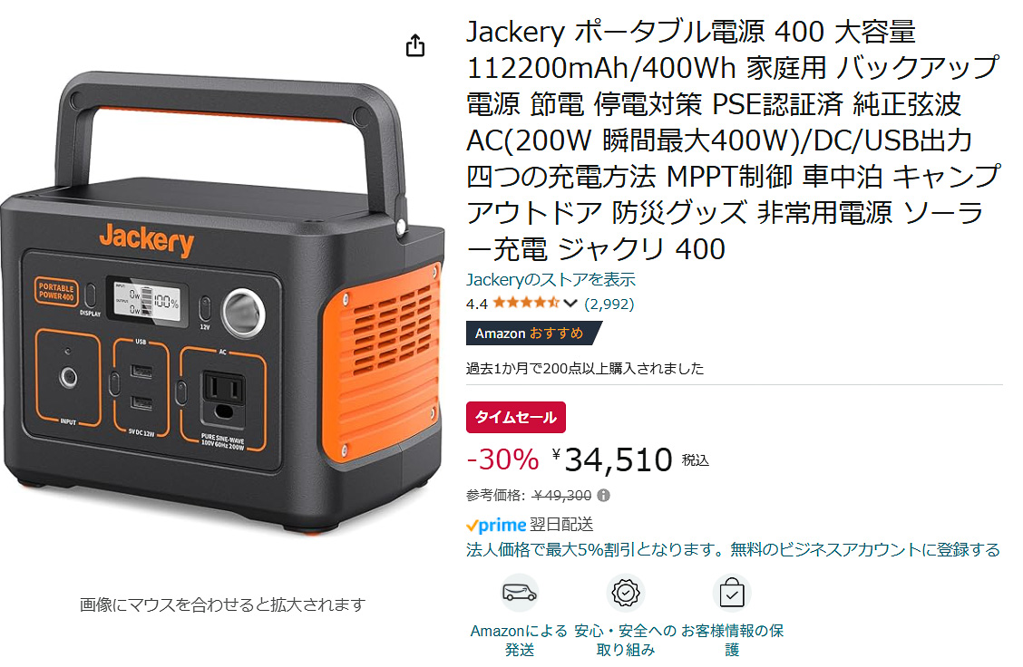 Amazonで	のタイムセール