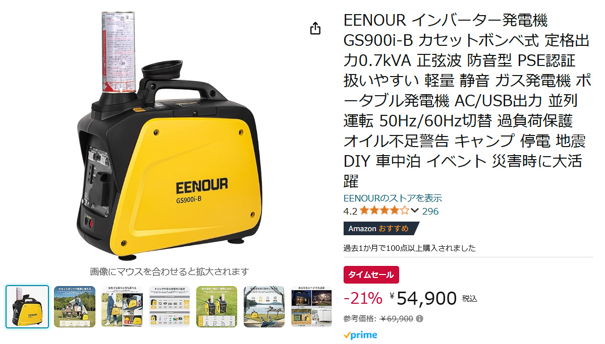 AmazonでEENOUR GS900i-Bのタイムセール