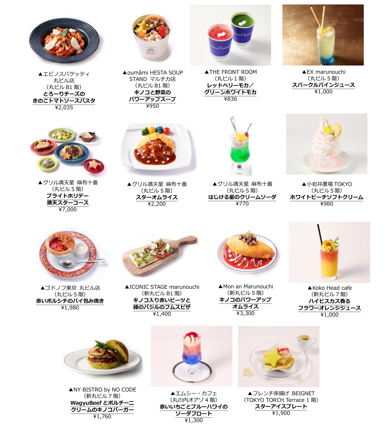 主なフード・ドリンク