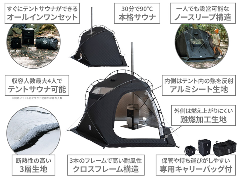 DOD、初のサウナ商品。テントと薪ストーブがセットになってすぐに