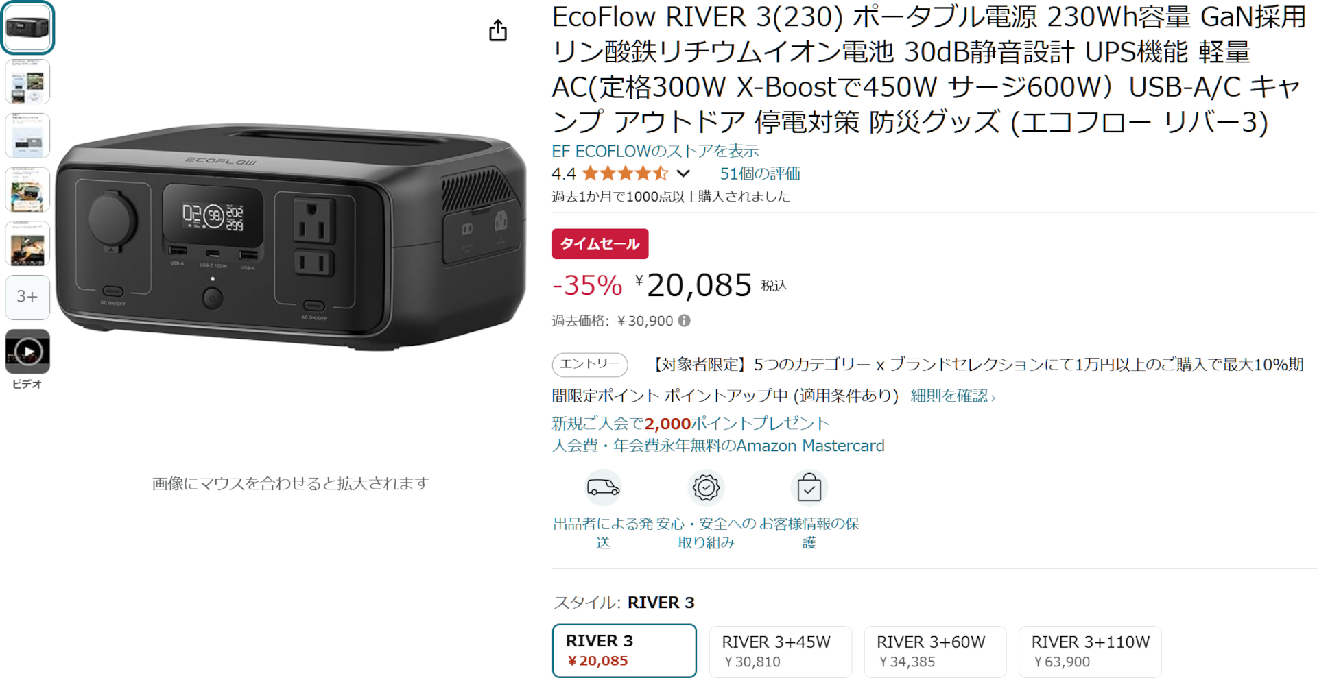 AmazonでEcoFlow RIVER 3のタイムセール