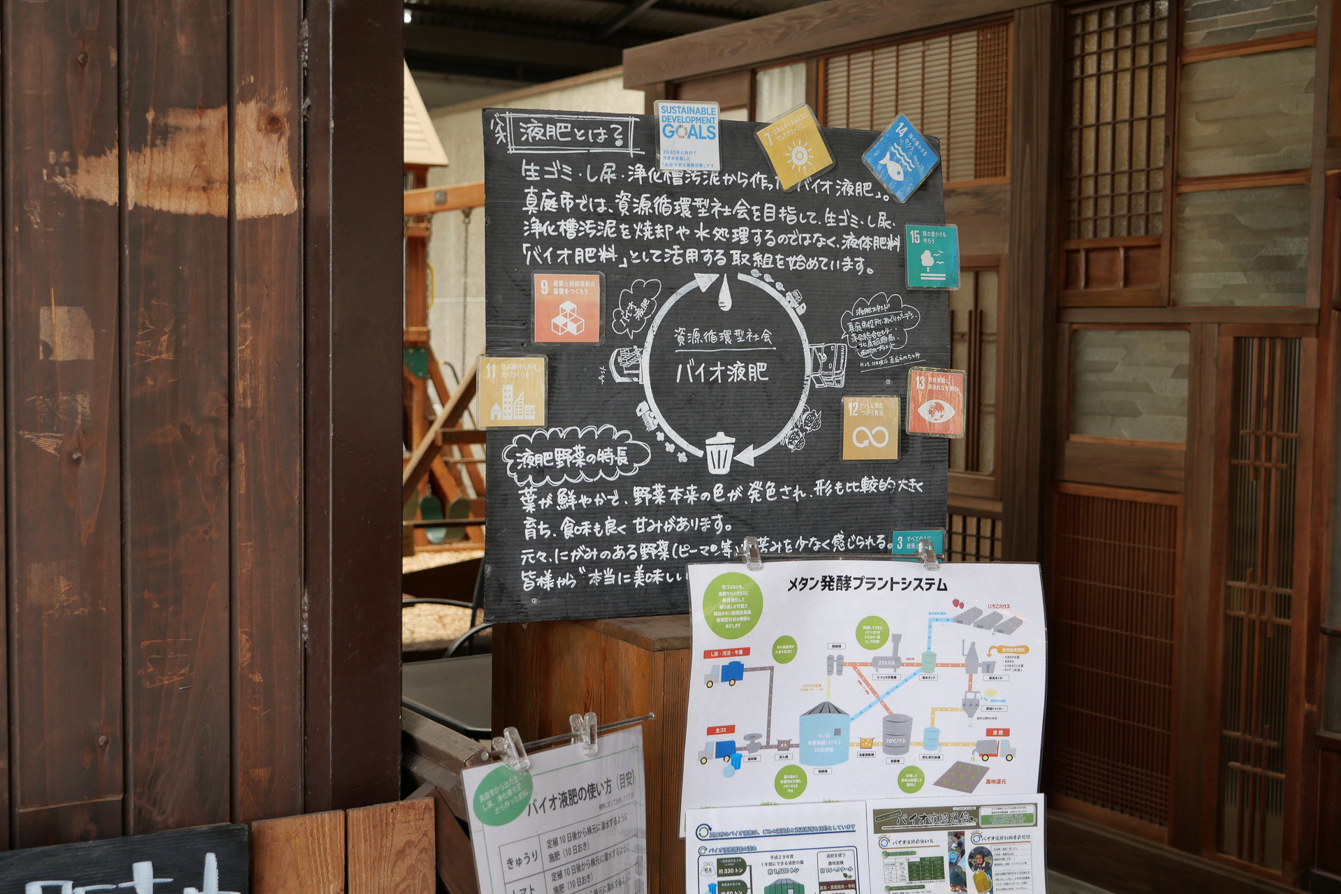 真庭アグリガーデンは、真庭市が取り組んでいる「真庭市一般廃棄物資源化等基本計画」に沿った循環型街づくりの拠点となっている