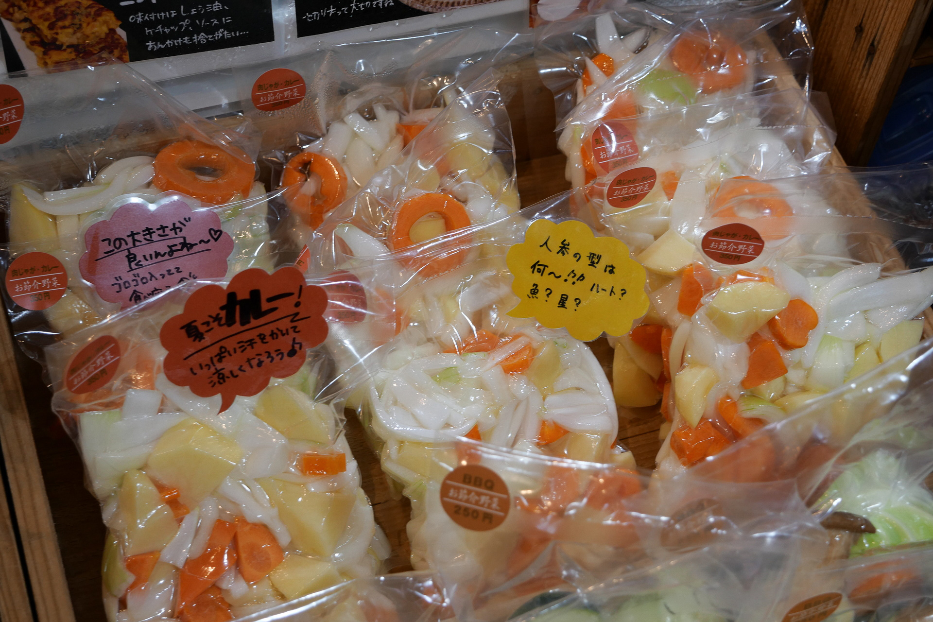 この野菜セットは「お節介野菜」と呼ばれ、こちらも地元のおばあちゃん達がカットや袋詰めを行なっている