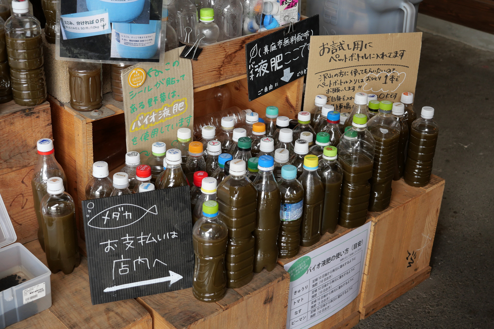 循環サイクルで利用されるバイオ液肥を無料で配布している