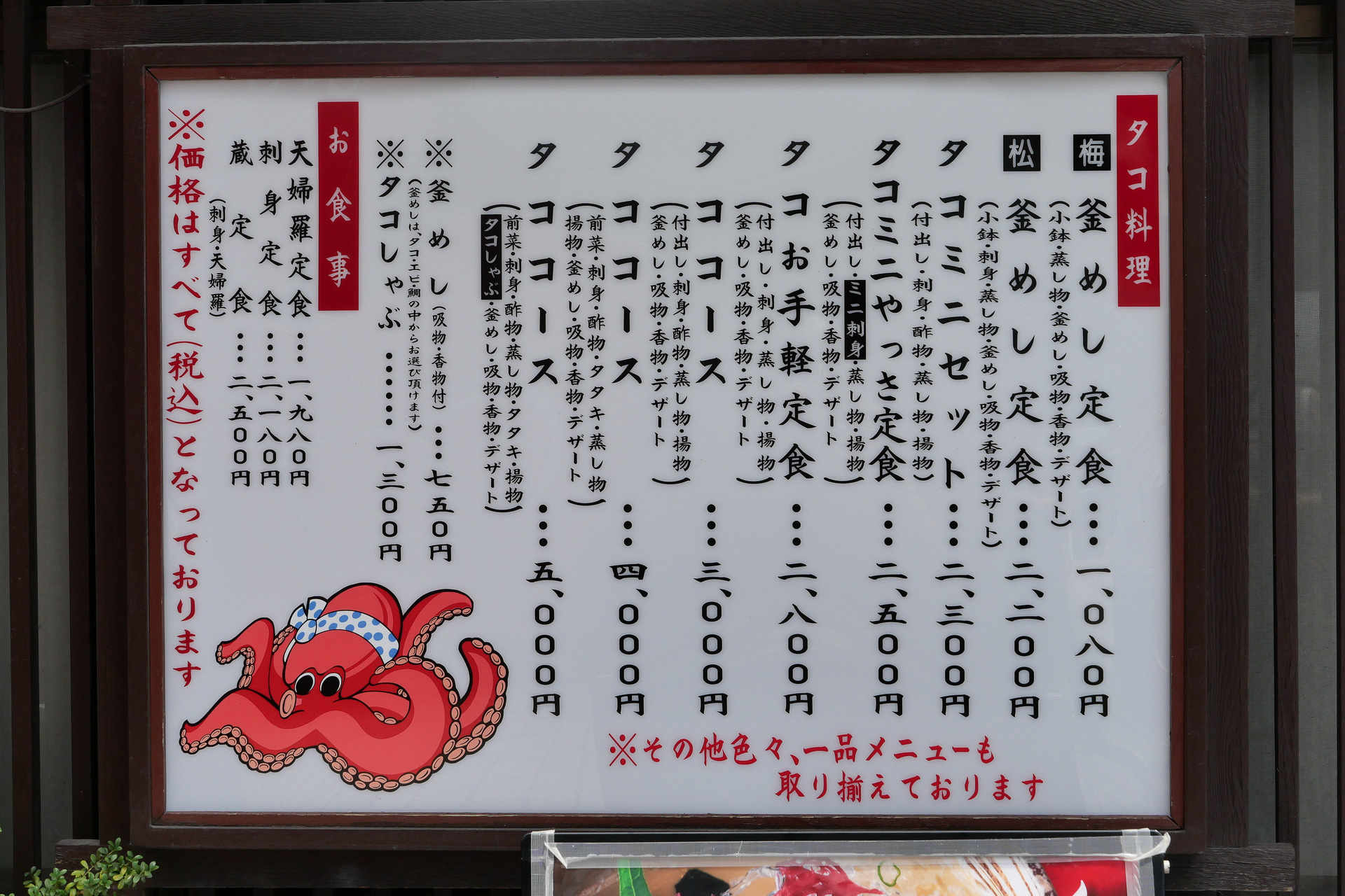 地元三原で捕れた新鮮なたこを使った定食やコース料理が楽しめる