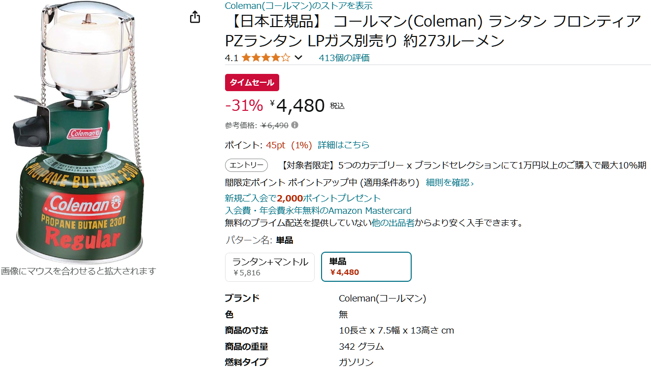 Amazonでコールマン「フロンティアPZランタン」のタイムセール