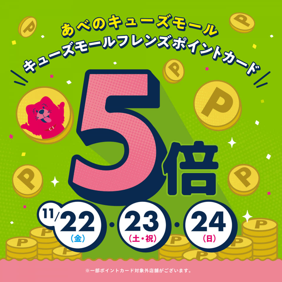 キューズモール、4施設の約180店舗で「BLACK FRIDAY SALE