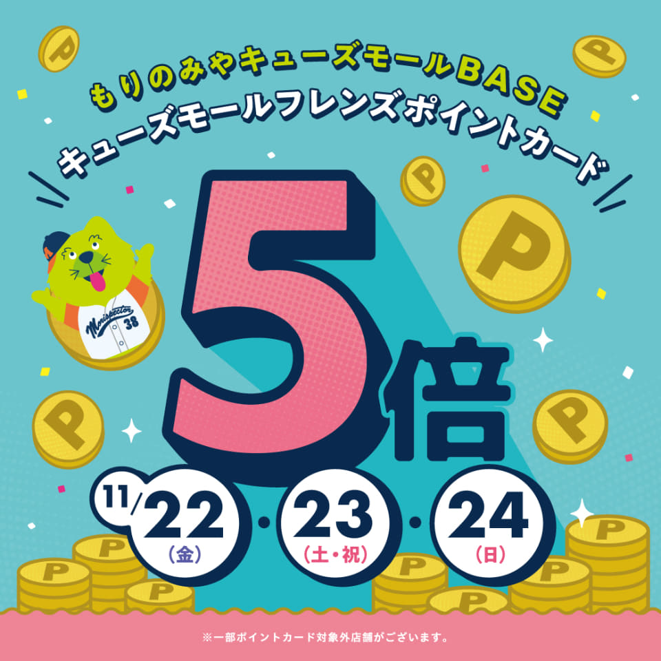 キューズモール、4施設の約180店舗で「BLACK FRIDAY SALE