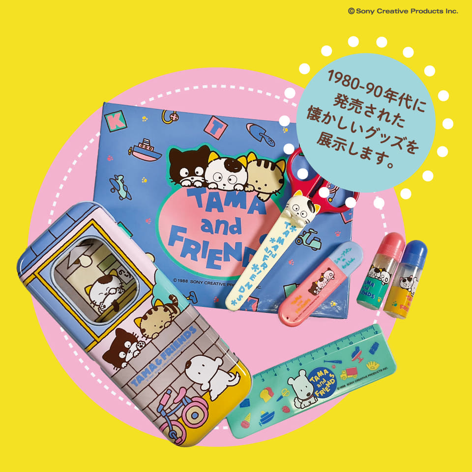 うちのタマ知りませんか　サンリオ 1月31日(金)タマ＆フレンズのPOP UP STOREが 京王百貨店新宿店に
