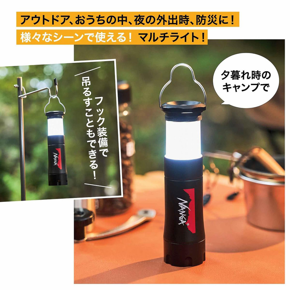MonoMax、ランタンにも懐中電灯にもなるナンガのLEDライトが付録に MonoMax、ランタンにも懐中電灯にもなるナンガのLEDライトが付録に