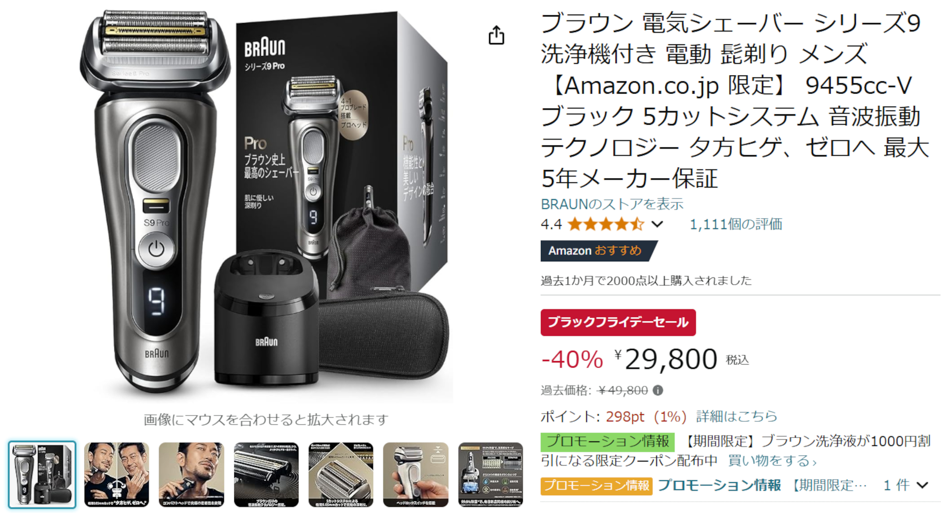 Amazonで「ブラウン 電気シェーバー シリーズ9」が大幅値下げ