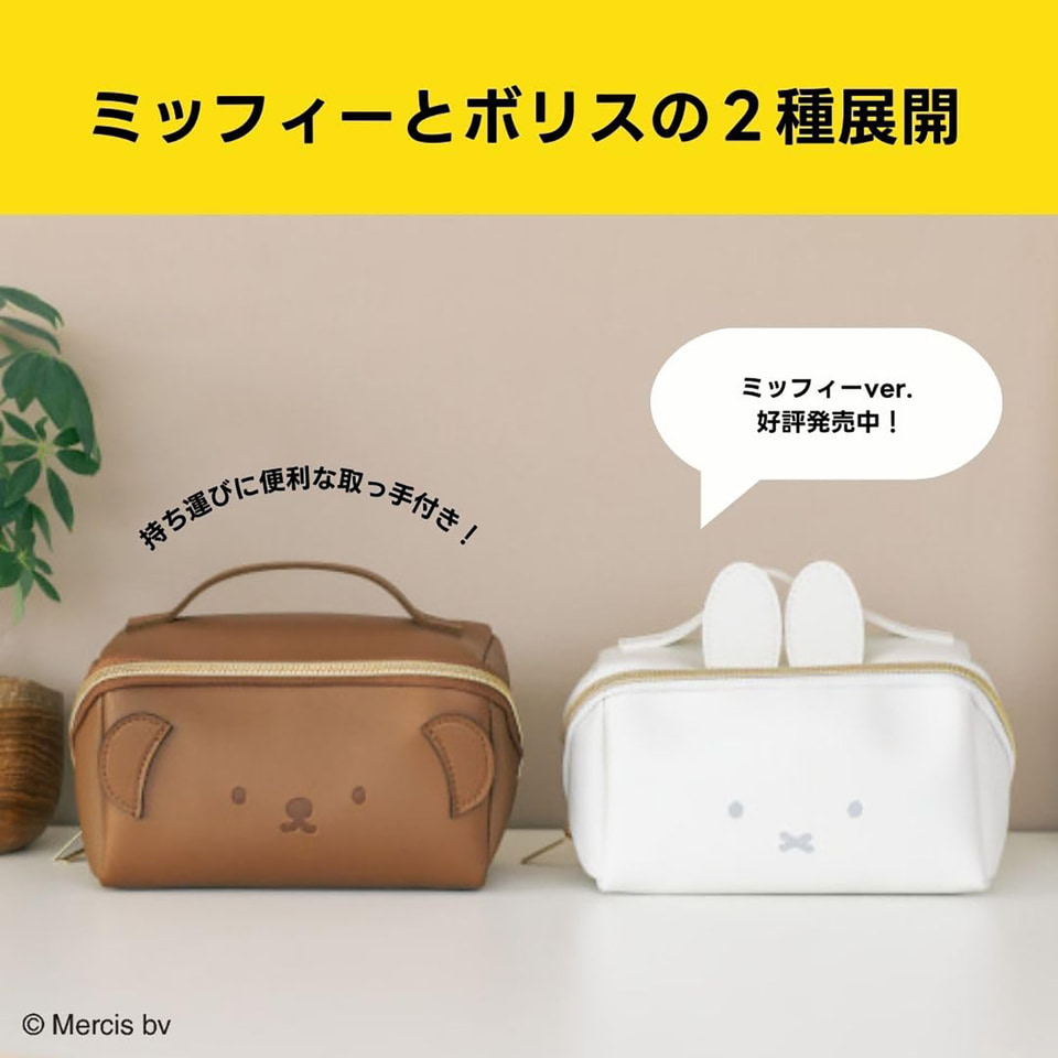 宝島社、miffyブランドムックからボリスの180度がばっと開くフェイス
