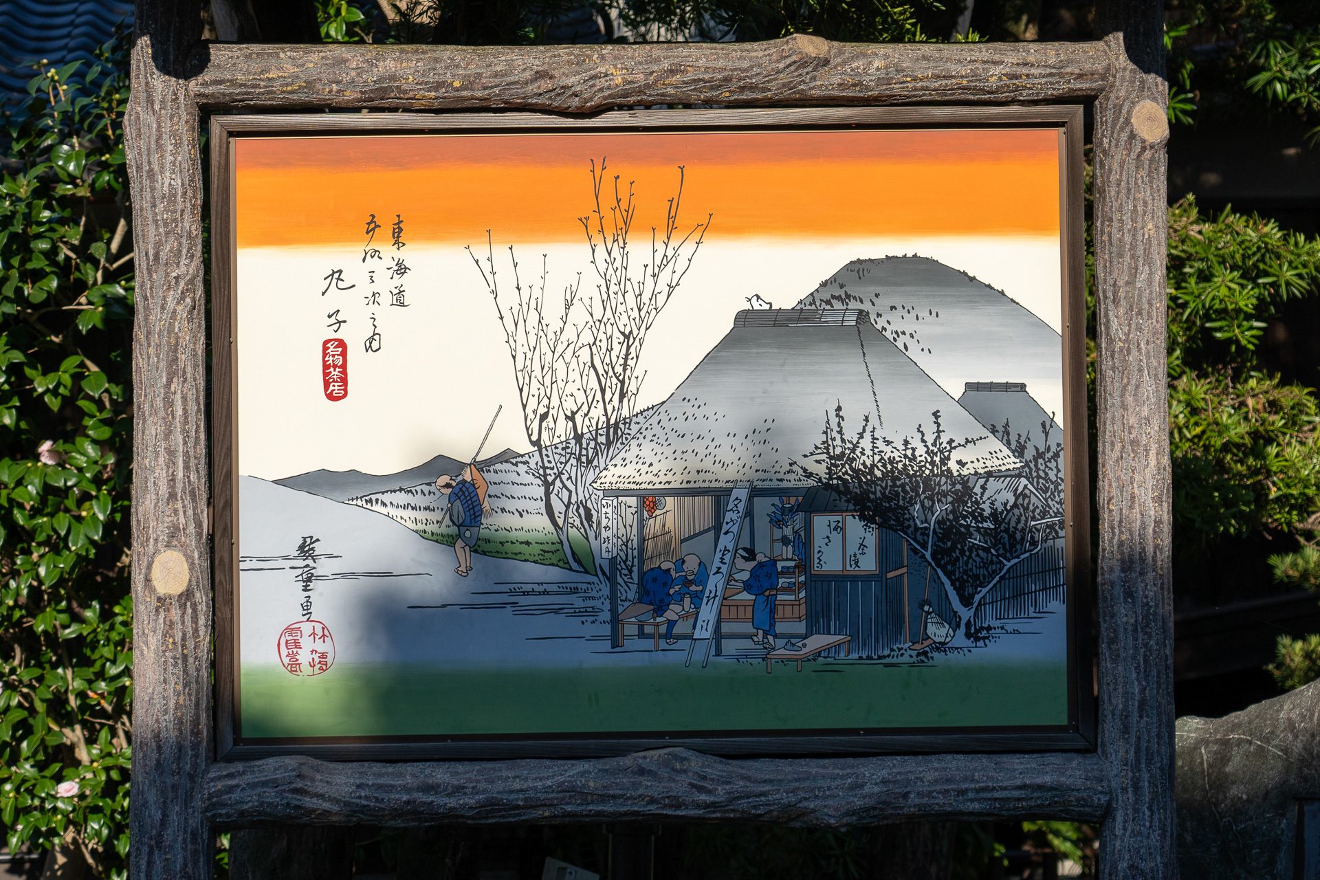 近くに建つ看板。現在の姿と重なりますね