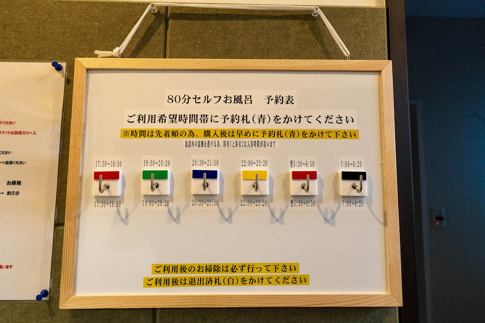 80分お風呂という名称だが、時間枠が決まっているのでスタート時間は厳守