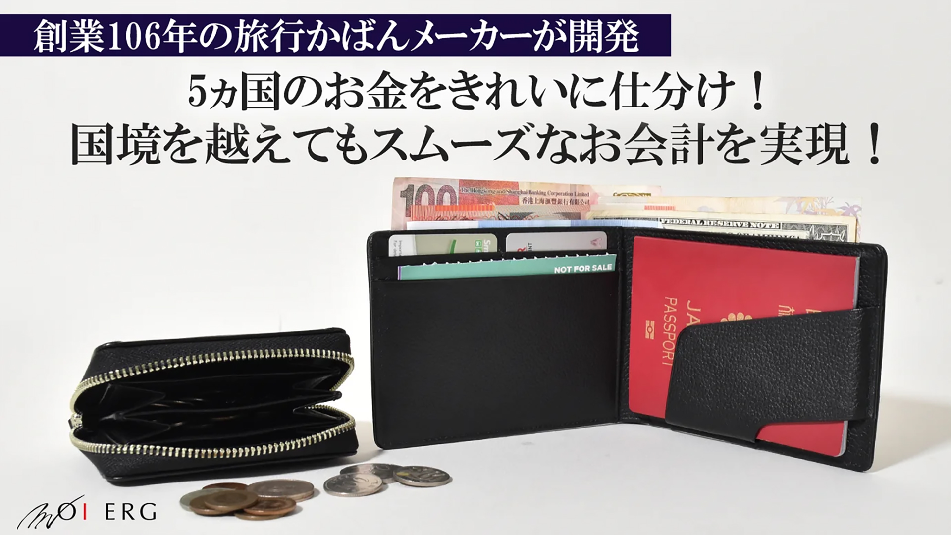 5か国のお金を整理できる財布、Makuakeで販売