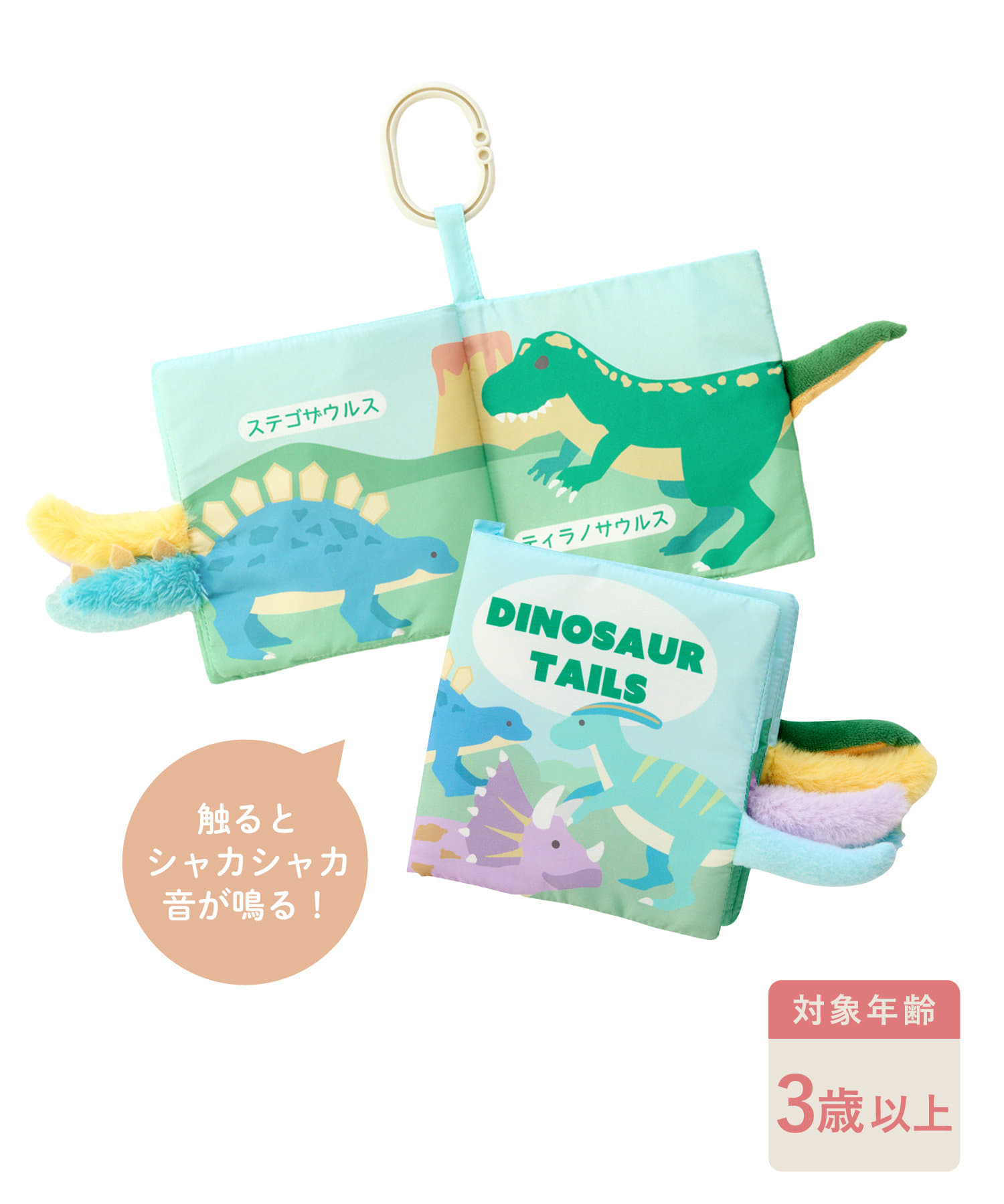 「おでかけ布絵本」（550円）はアニマルと恐竜の2種