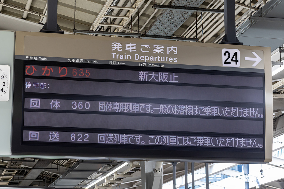 新幹線案内板 専用ページ 新幹線案内板2枚 打ち込んで遊ぼう！新幹線電光掲示板β |