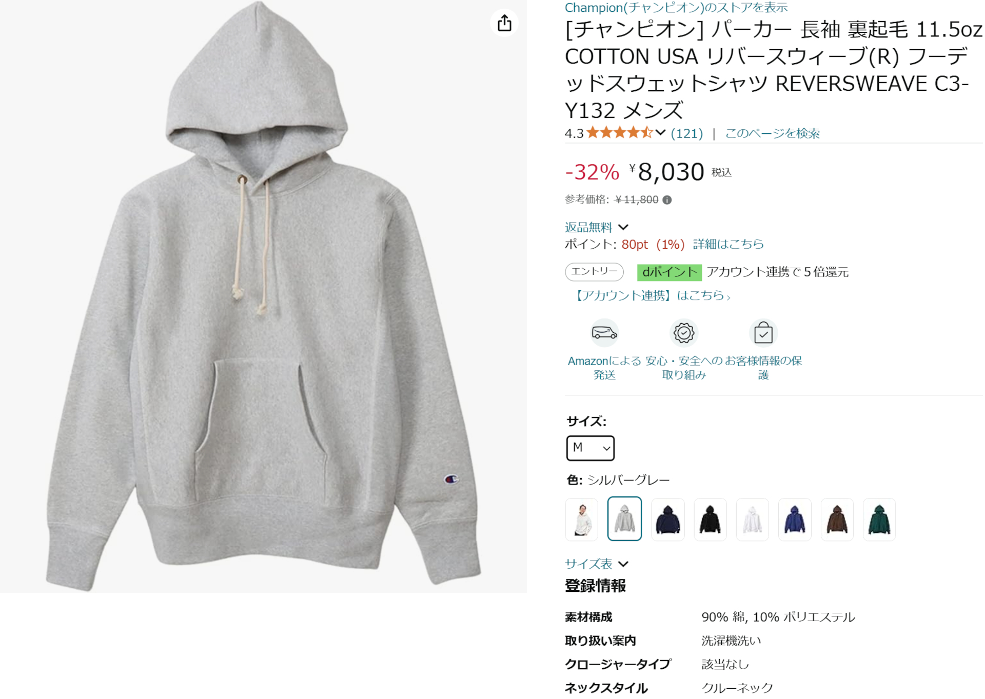 Amazonでチャンピオン フーデッドスウェットシャツのタイムセール