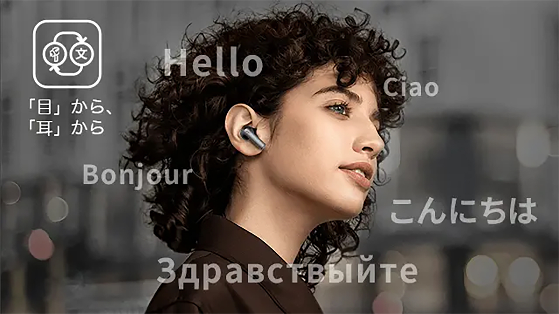 AI通訳機能を備えたワイヤレスイヤフォン