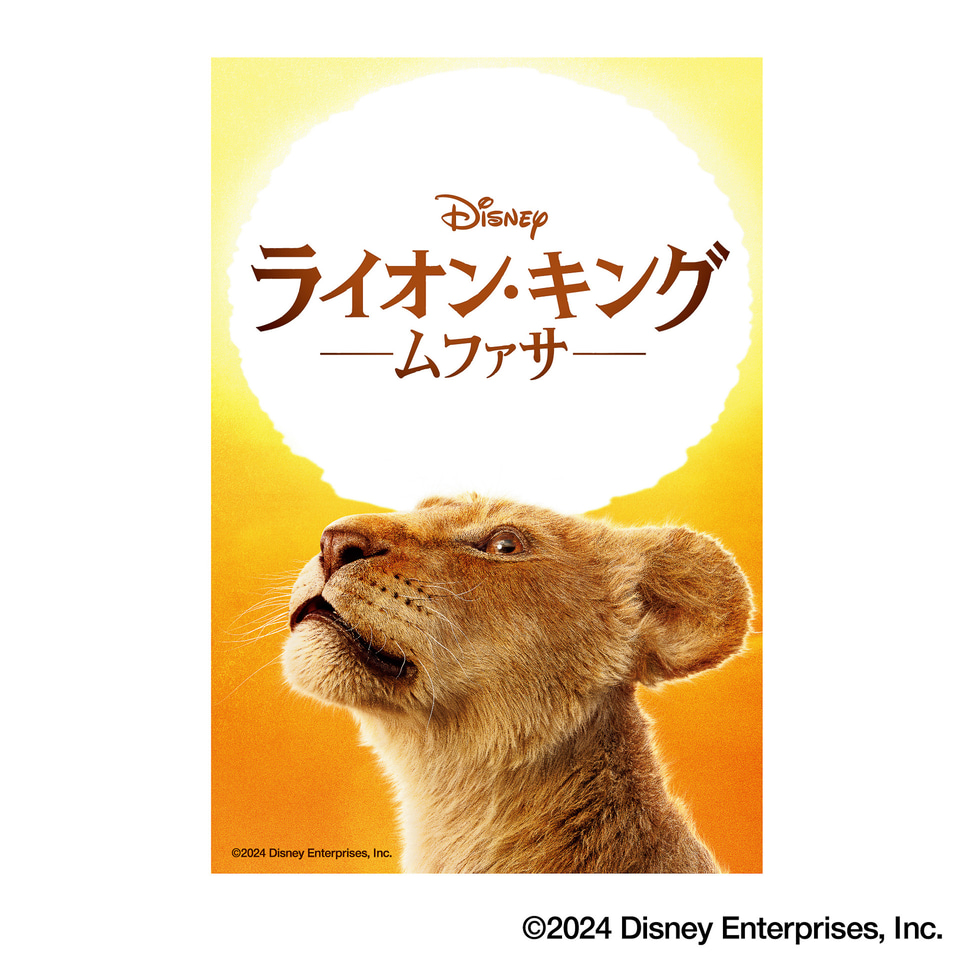 Disney THE MARKET in 伊勢丹新宿店」は1月5日から！ ライオン・キング