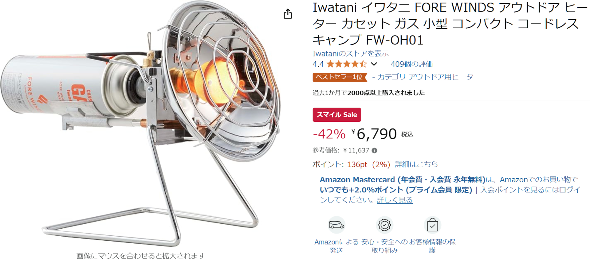 AmazonでFORE WINDS アウトドアヒーターのセール