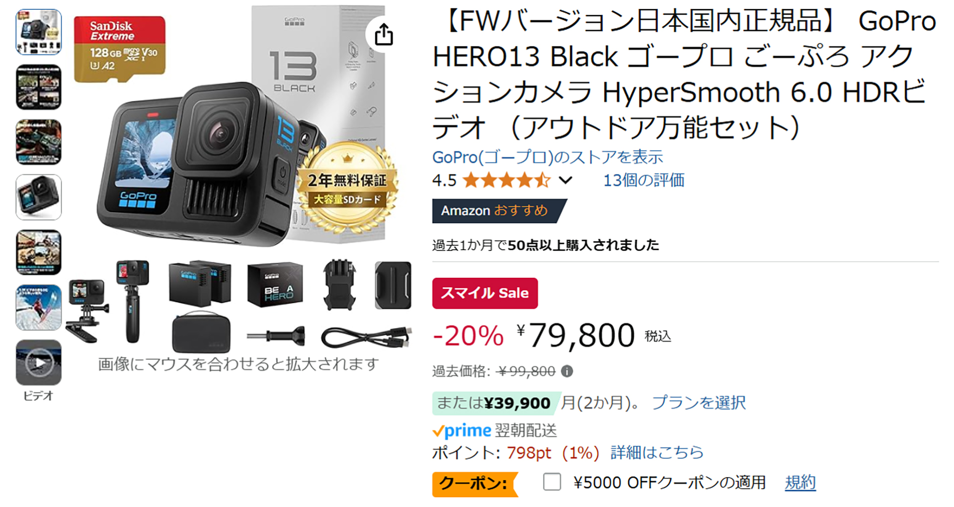AmazonでGoPro HERO13 Blackのセール