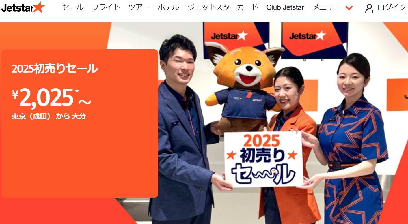 ジェットスターが片道2025円～の初売りセールを実施