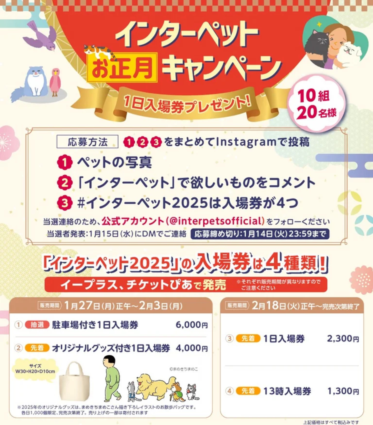 日本最大級の国際ペット産業見本市「第14回インターペット」が4月に東京開催