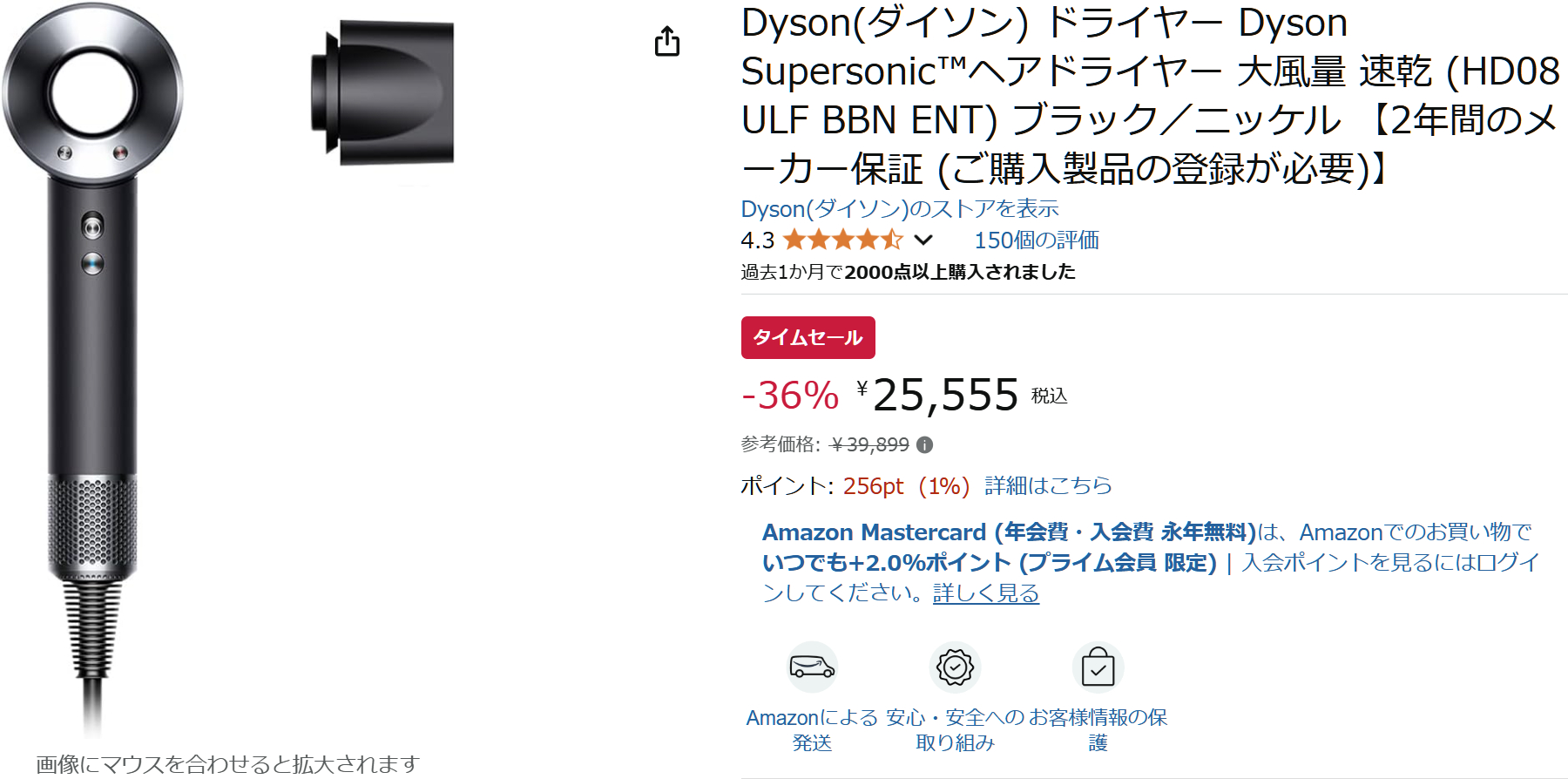 AmazonでDyson Supersonic ヘアドライヤーのタイムセール