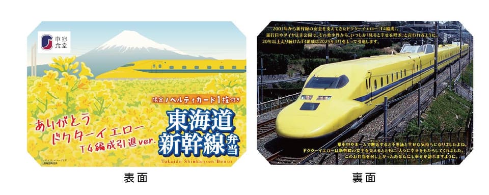 いよいよ引退「ドクターイエロー」感謝フェア、東京～新大阪駅キヨスク