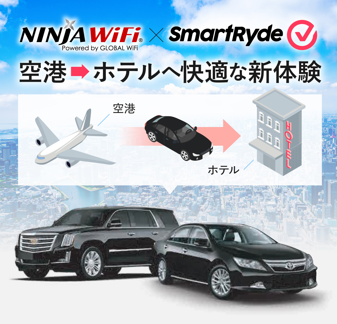 Wi-Fiレンタルと同時に送迎サービスも予約できる