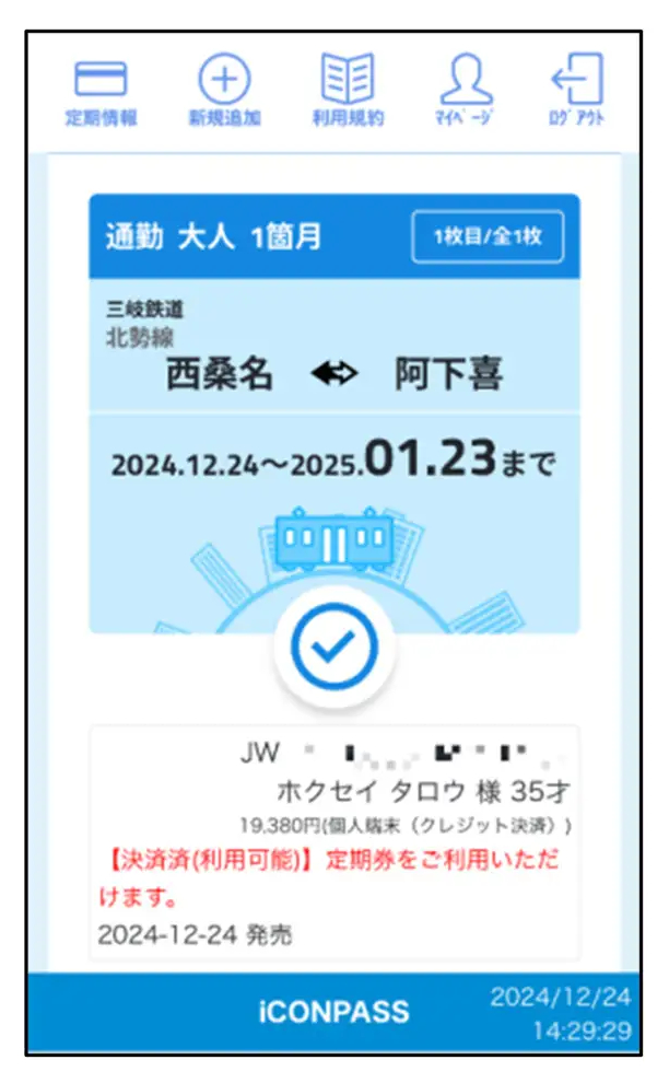 iCONPASSの画面イメージ