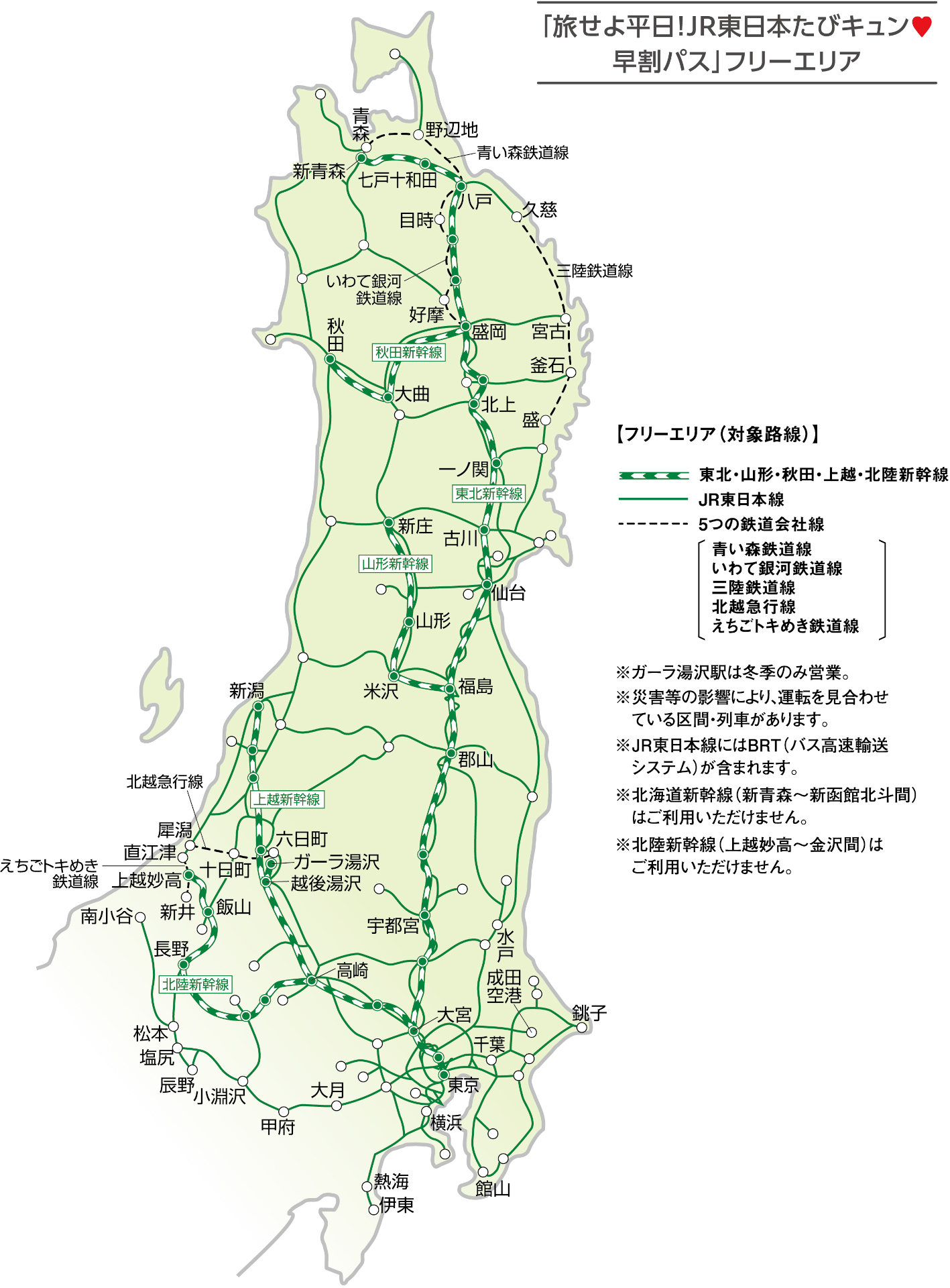 「キュン&hearts;パス」フリーエリア