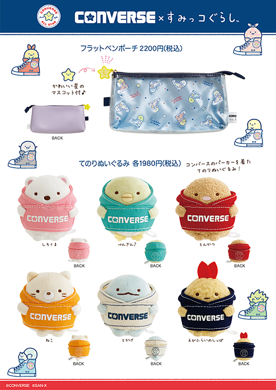 フラットペンポーチとコンバースのパーカーを着たてのりぬいぐるみ