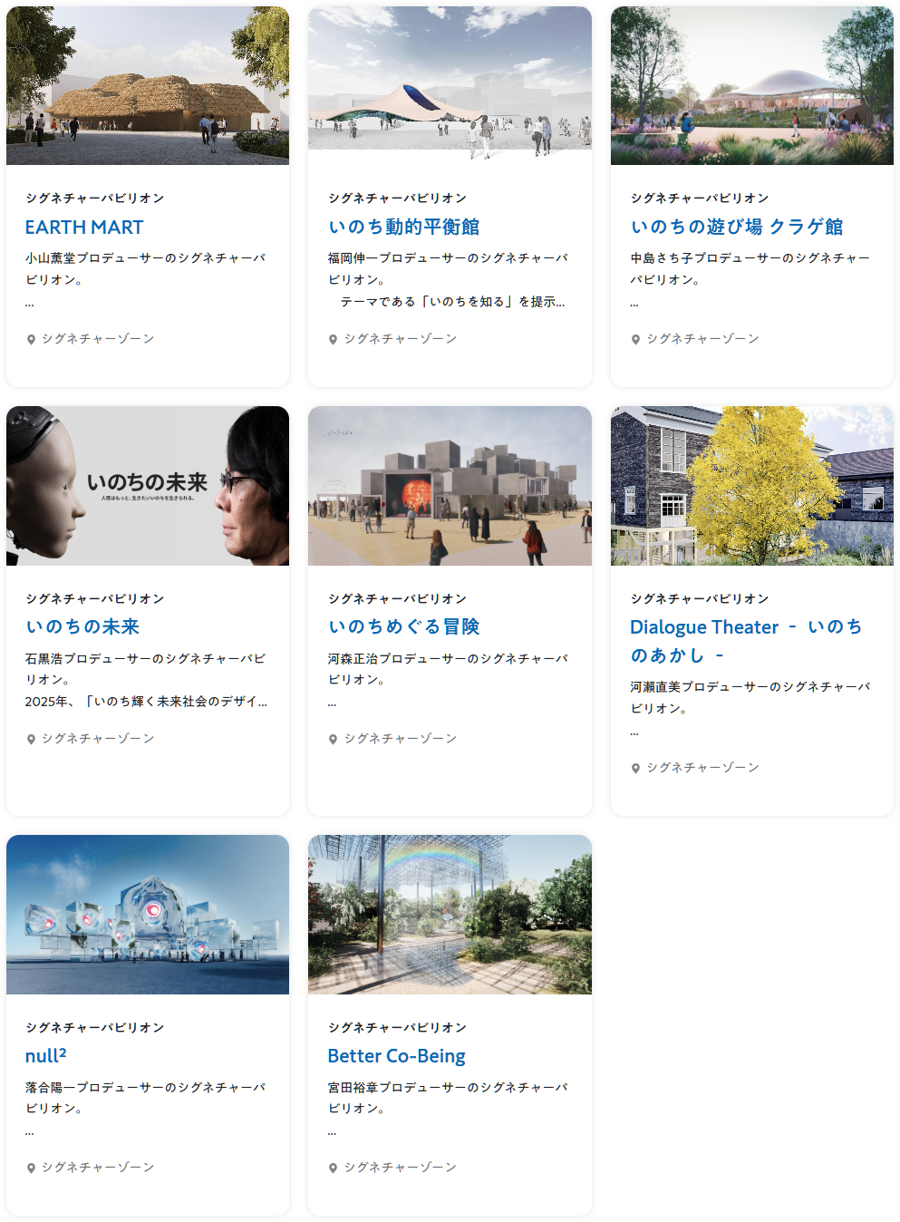 シグネチャーパビリオン