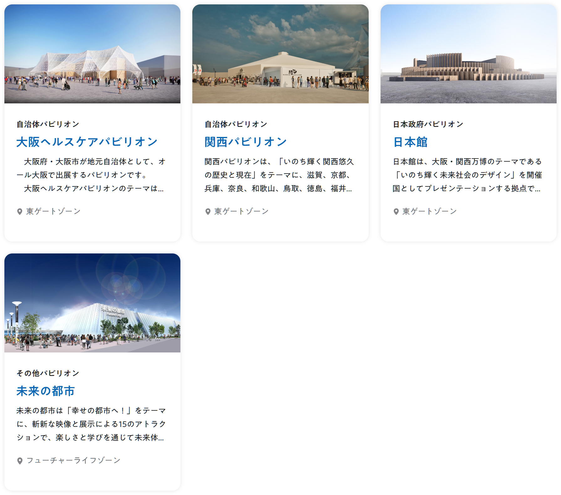 観覧予約が必要な国内パビリオン