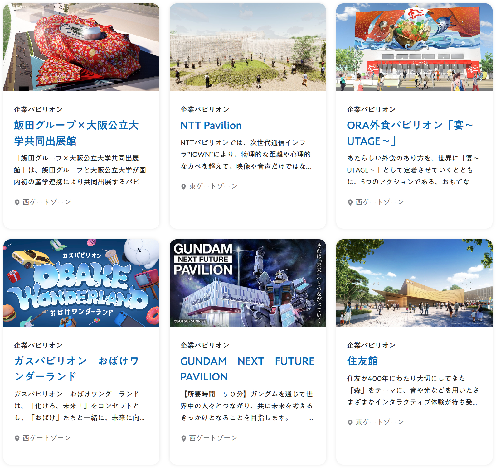 観覧予約が必要な民間パビリオン