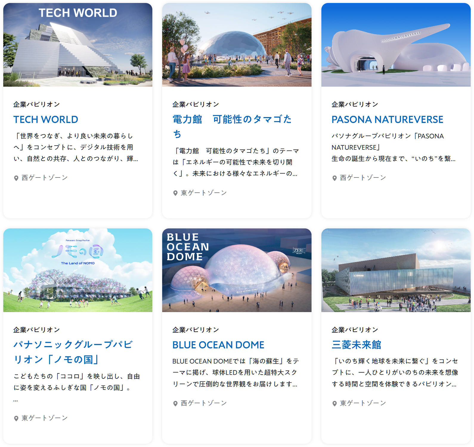 観覧予約が必要な民間パビリオン