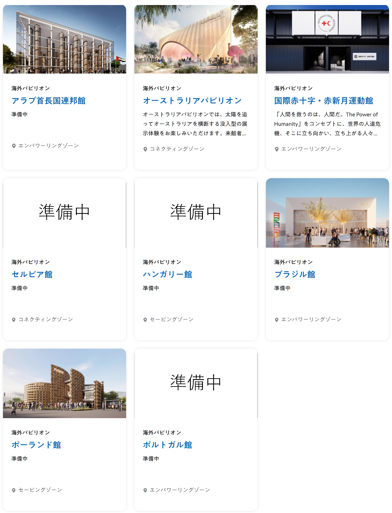 観覧予約が必要な海外パビリオン（一例）