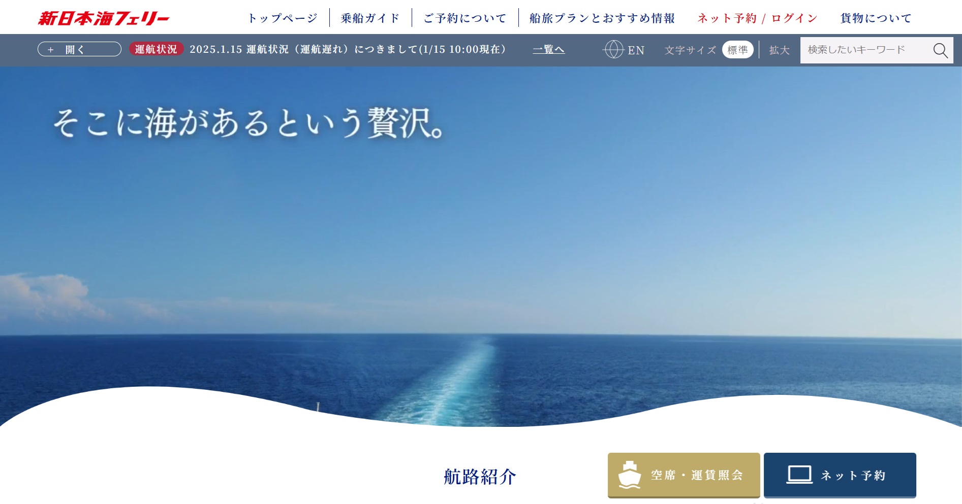 新日本海フェリーは新造船建造計画を発表した