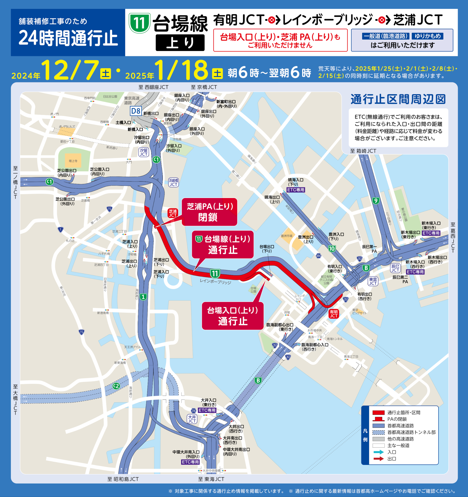 通行止め区間周辺図