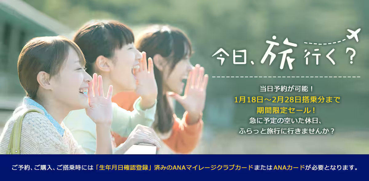 学生向け当日運賃「スマートU25」2月末までさらにお得