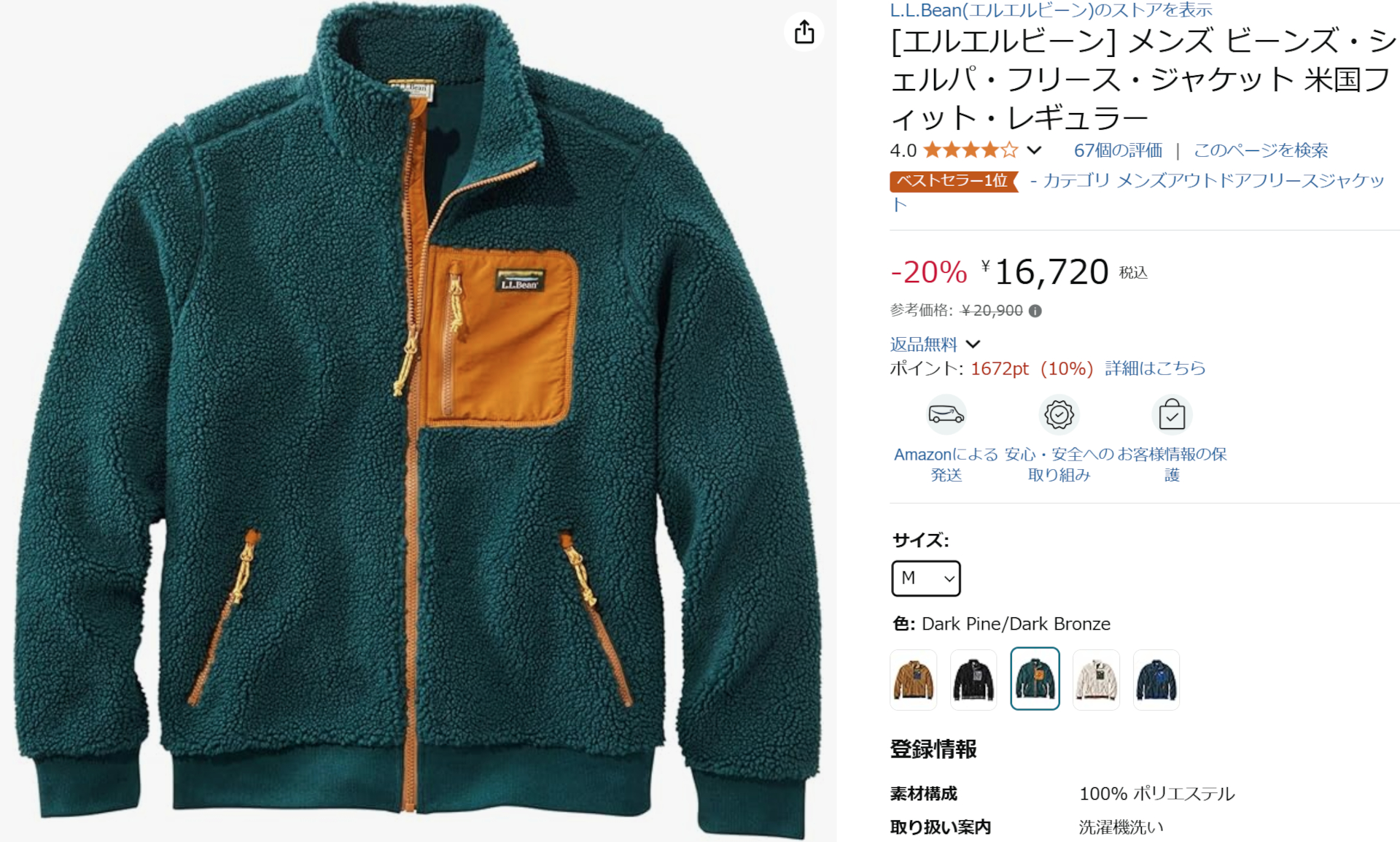 Amazonでメンズ ビーンズ・シェルパ・フリース・ジャケットのタイムセール