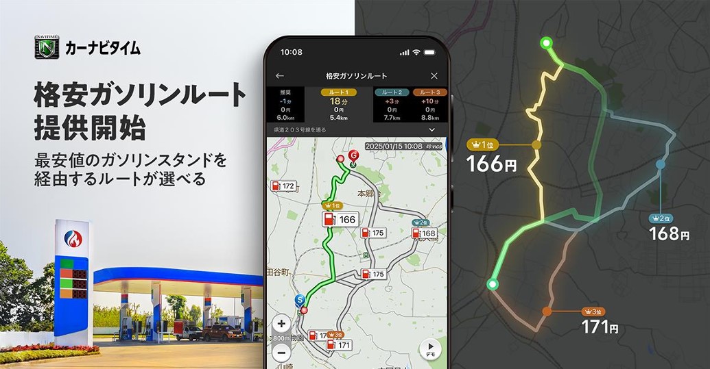 途中で安いスタンドを経由するルートを検索