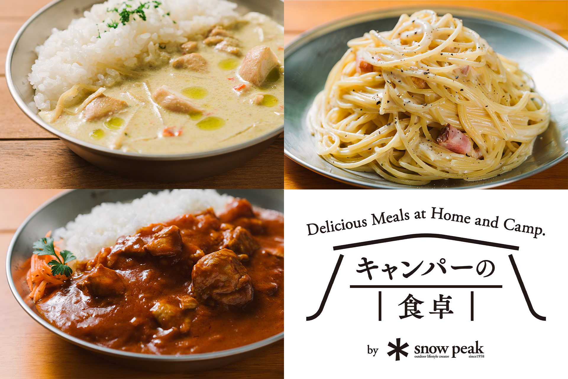 「キャンパーの食卓」から第3弾を発売